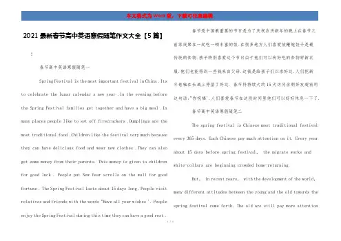 2021最新春节高中英语寒假随笔作文大全【5篇】