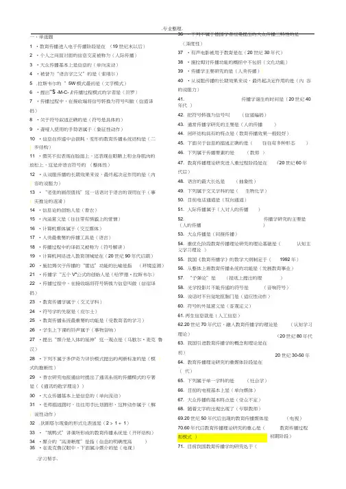 教育传播学试题汇总