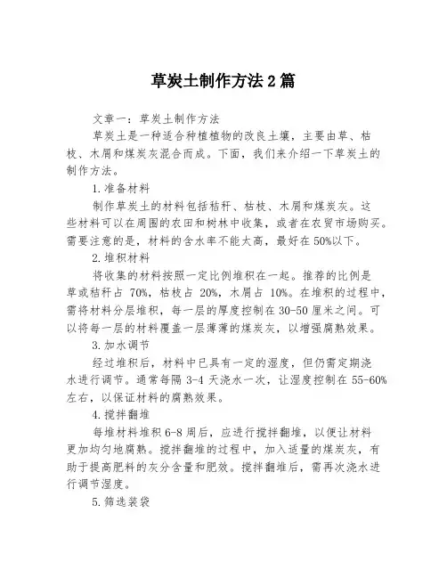 草炭土制作方法2篇