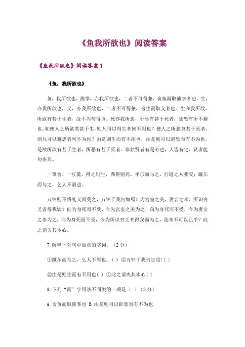 《鱼我所欲也》阅读答案