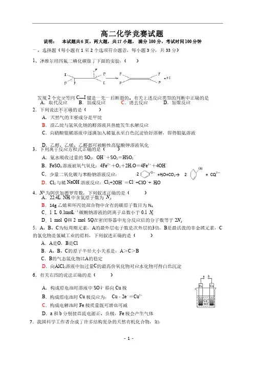 高二化学竞赛试题及答案