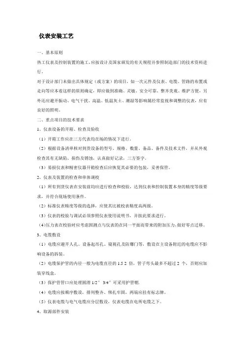 仪表安装工艺