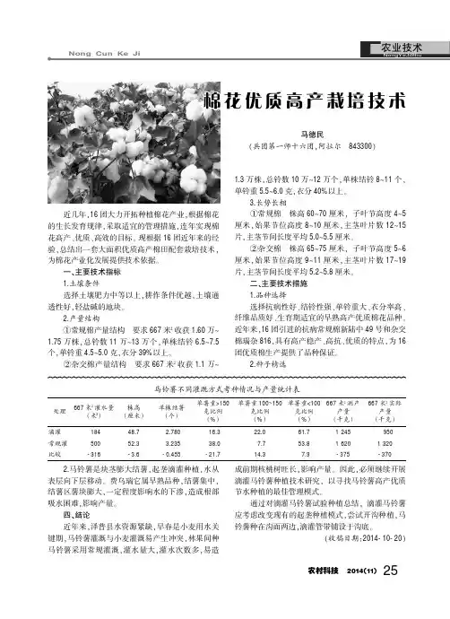 棉花优质高产栽培技术
