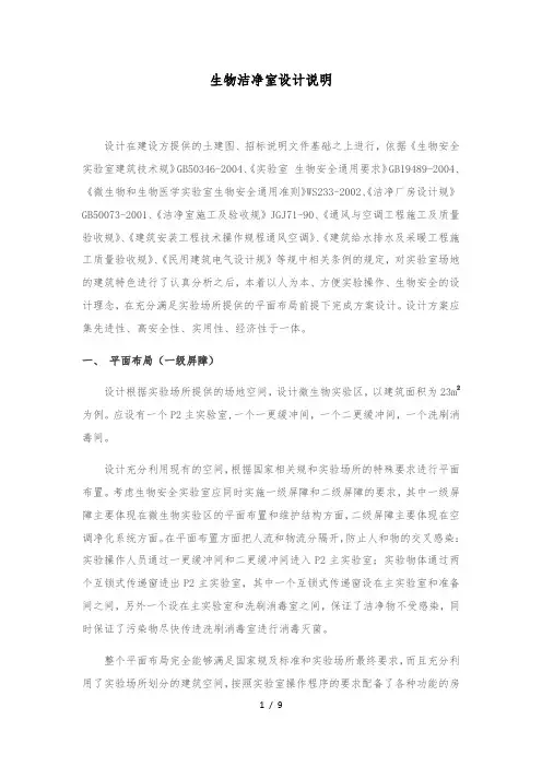 万级洁净室设计说明