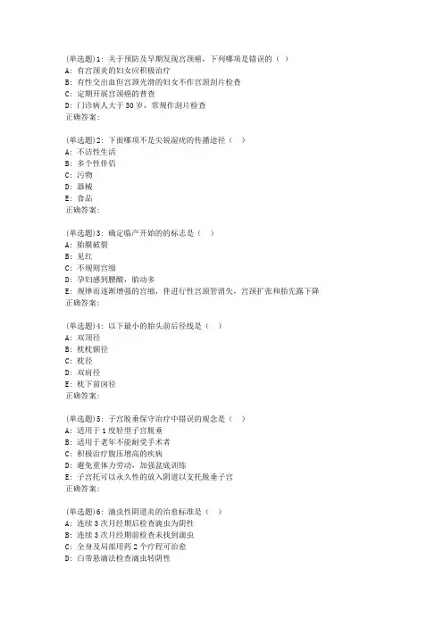 吉大19年5月《妇产科护理学(专)》作业考核试题