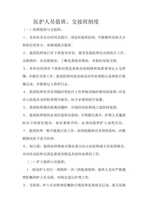 卫生院值班交接班制度