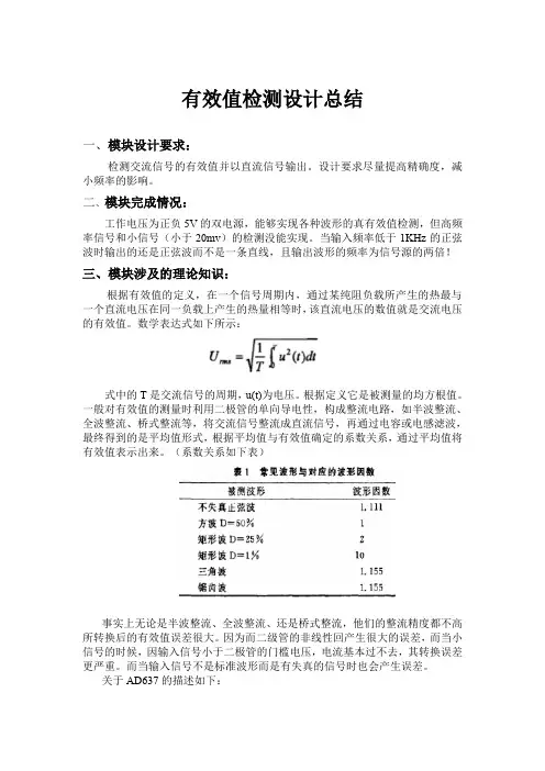 AD637有效值检测总结