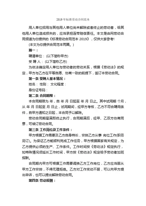 2019年标准劳动合同范本_合同范本