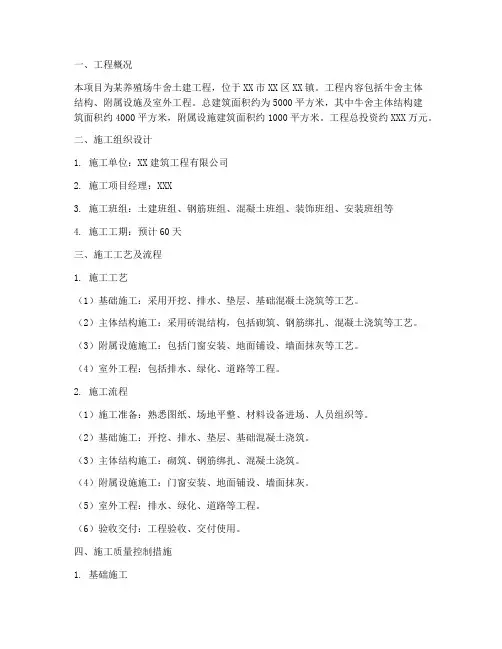 牛舍土建工程施工方案