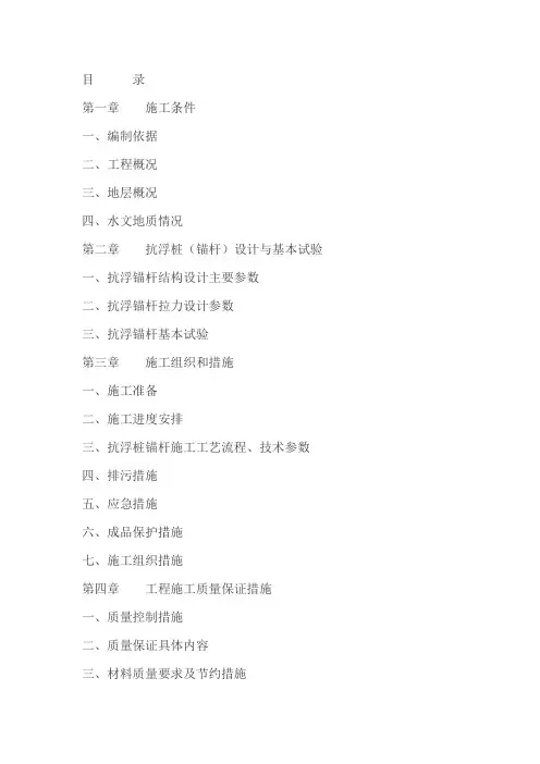 抗浮锚杆方案