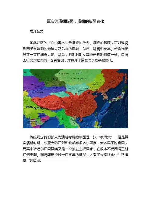 真实的清朝版图，清朝的版图变化