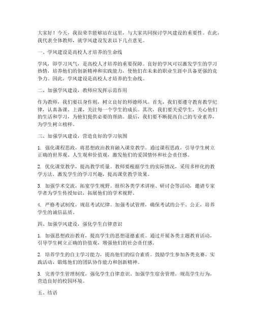 学风建设发言稿教师
