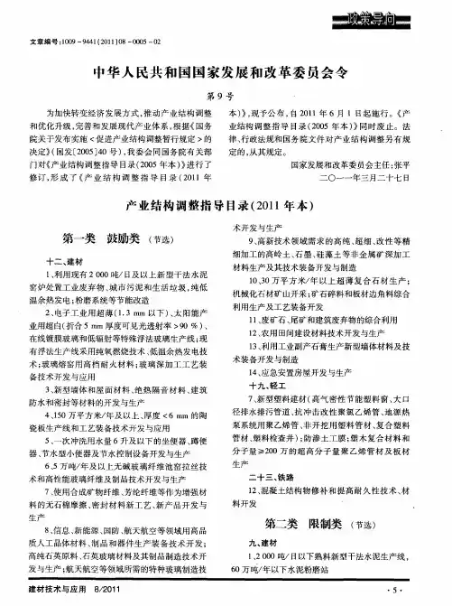 中华人民共和国国家发展和改革委员会令第9号