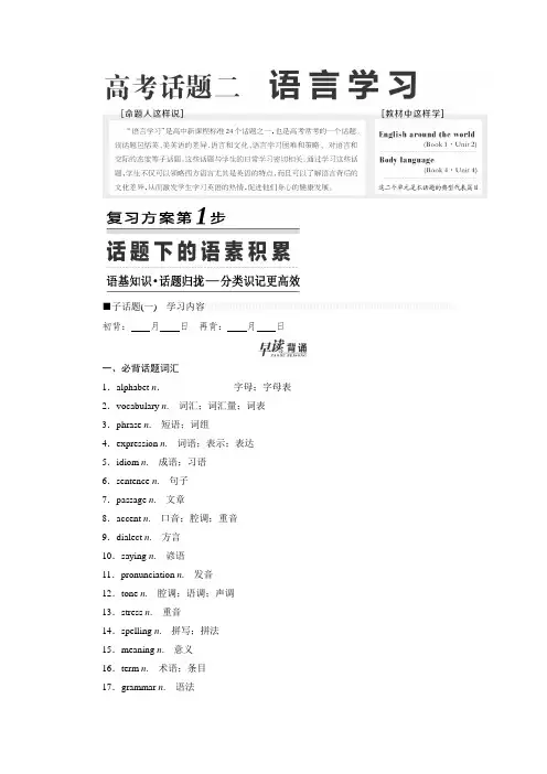 标题_2018-2019学年高中三维设计一轮复习英语人教版：高考话题二  语言学习