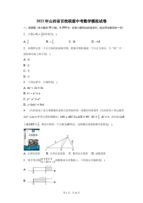 2022年山西省百校联盟中考数学模拟试题及答案解析