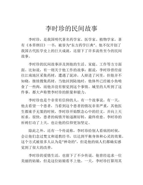 李时珍的民间故事
