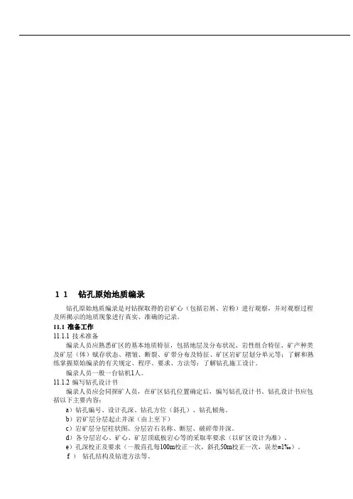 钻孔编录方法