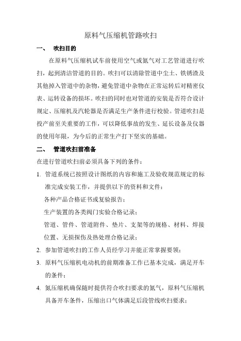压缩机管路吹扫方案