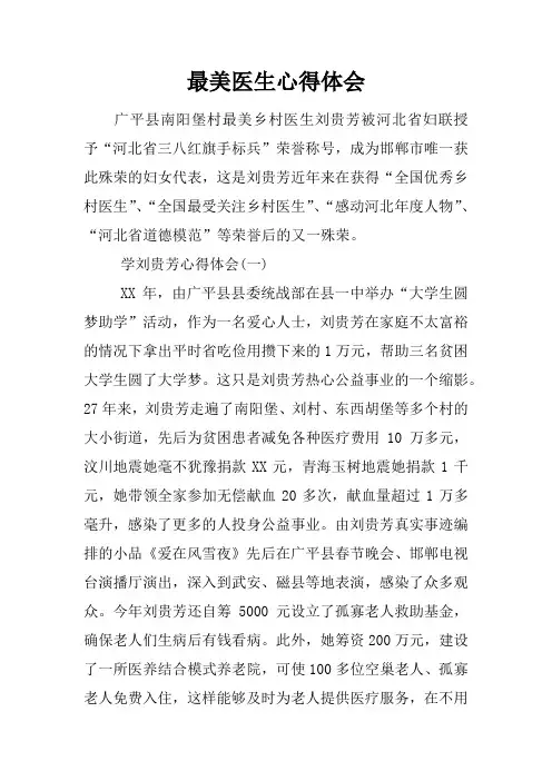 最美医生心得体会