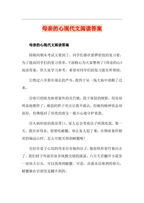 母亲的心现代文阅读答案