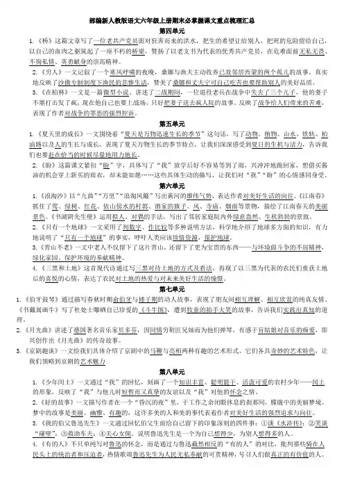 部编六年级语文上册期末必掌握课文重点汇总