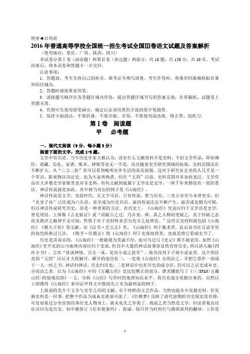 2016全国高考语文3卷试题及答案解析版