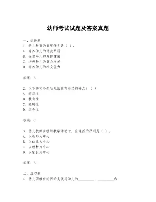 幼师考试试题及答案真题