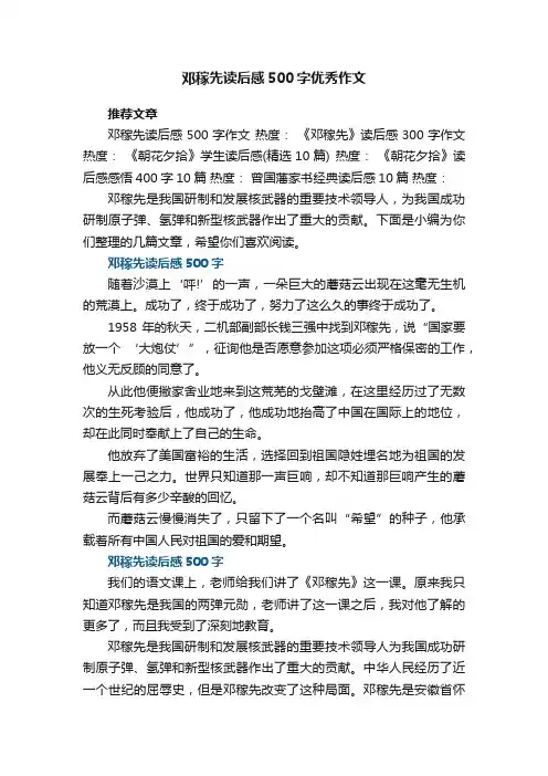邓稼先读后感500字优秀作文