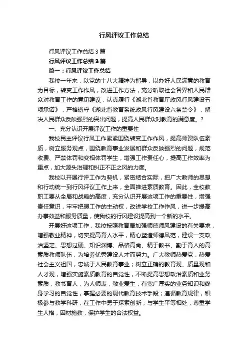 行风评议工作总结3篇