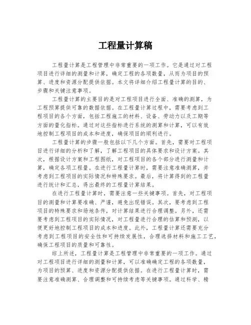 工程量计算稿