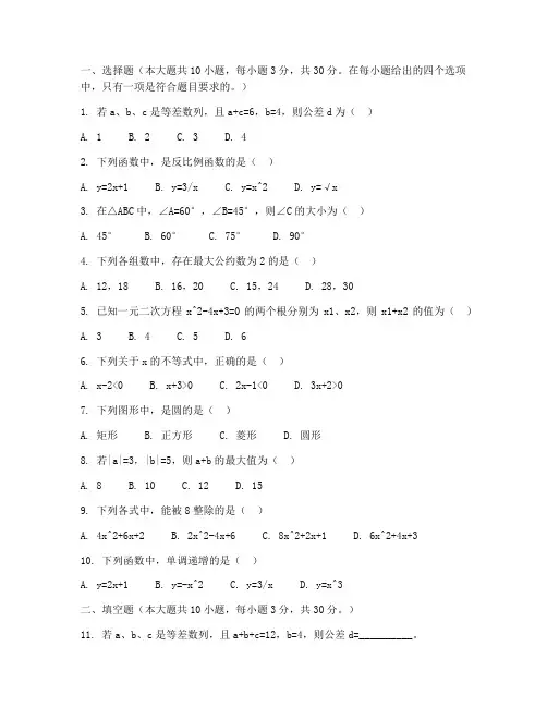 世纪金榜中考数学试卷