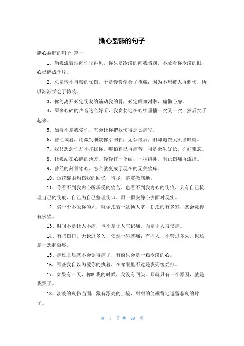 撕心裂肺的句子