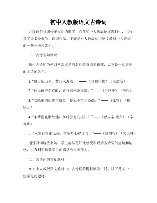 初中人教版语文古诗词