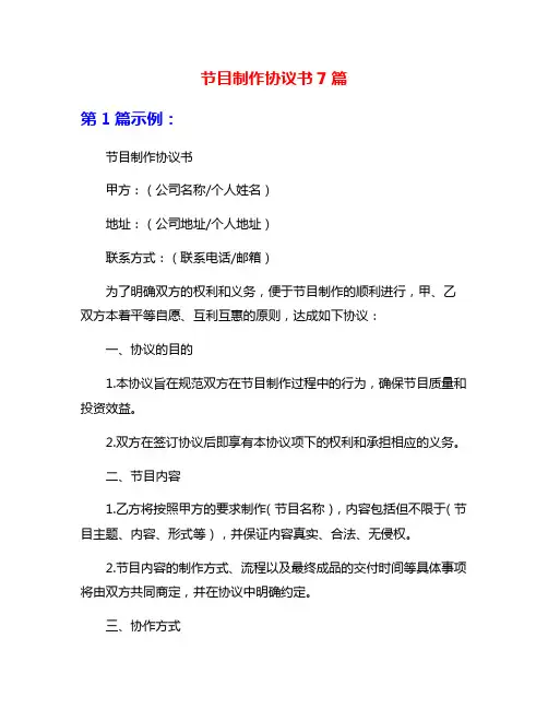 节目制作协议书7篇