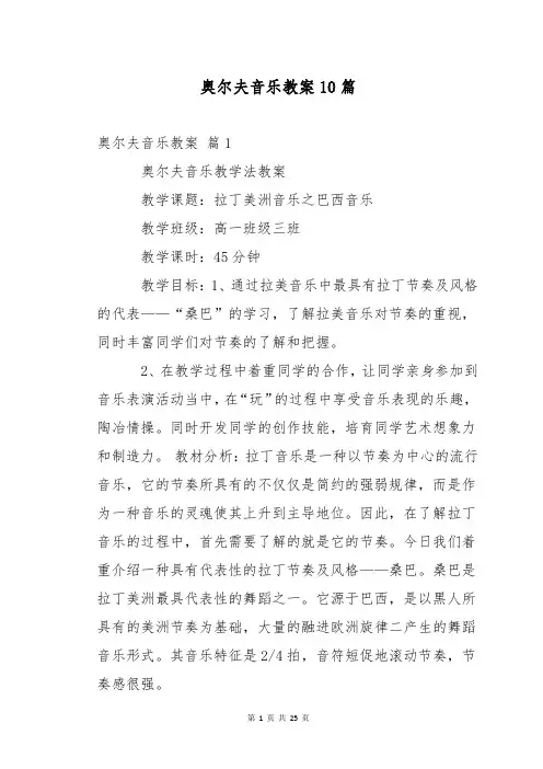 奥尔夫音乐教案10篇