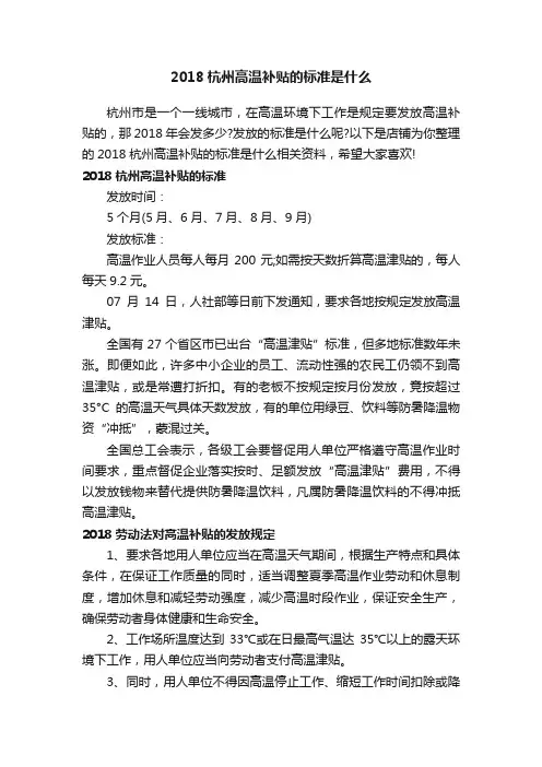 2018杭州高温补贴的标准是什么