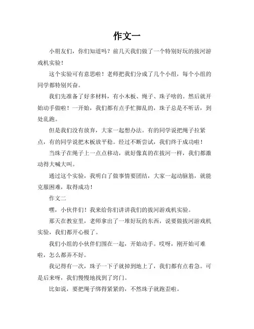 拔河游戏机的实验总结与反思作文