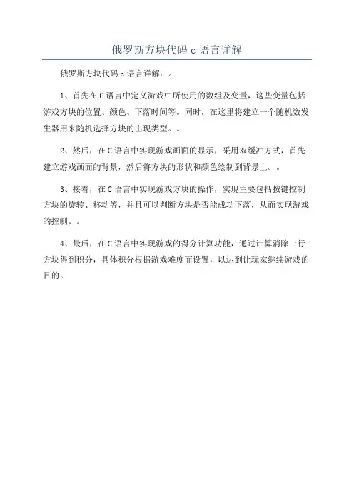俄罗斯方块代码c语言详解