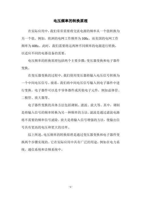 电压频率的转换原理
