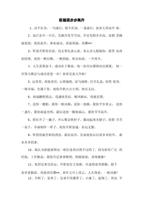 祝福语步步高升