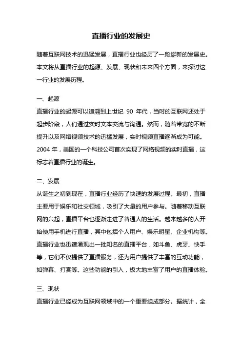 直播行业的发展史