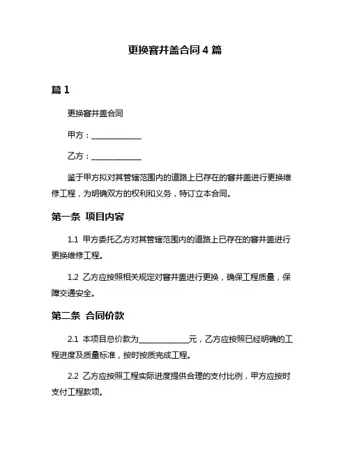 更换窨井盖合同4篇