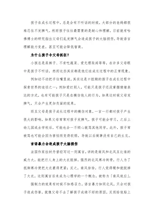 父母骂孩子会伤害孩子的大脑