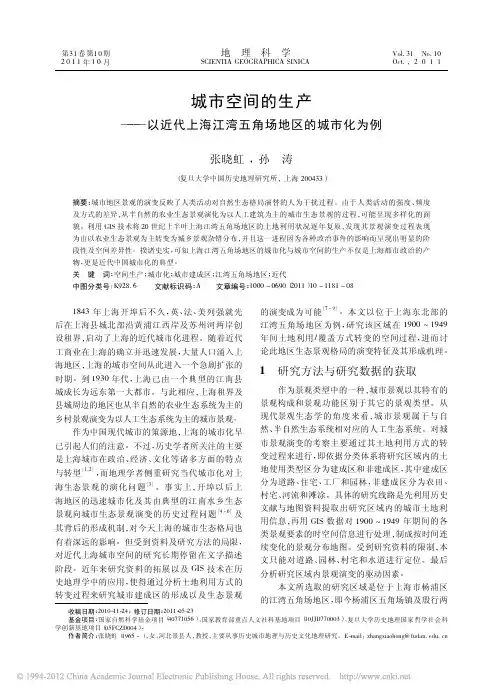城市空间的生产_以近代上海江湾五角场地区的城市化为例