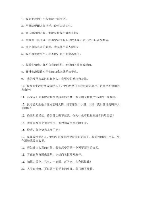 最新惊世语录