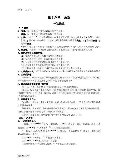 初二函数知识点及经典例题汇编