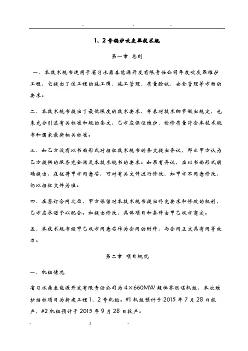 锅炉吹灰器技术规范书