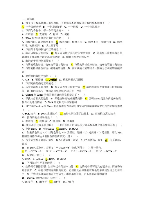 生命科学导论复习题(含答案)