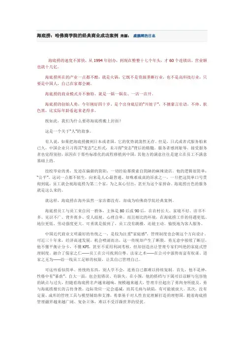 海底捞：哈佛商学院的经典商业成功案例