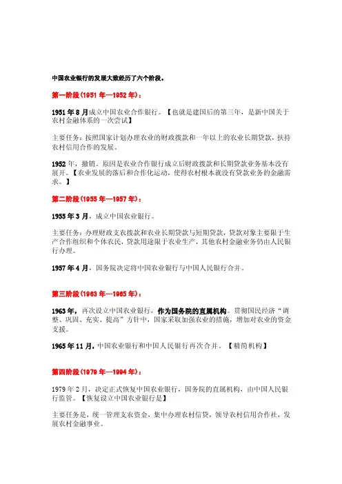 中国农业银行的发展历程[整理版]